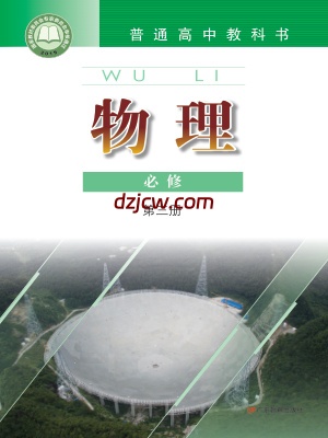 【粤教版】高中必修 第三册物理电子教材.pdf-电子教材网