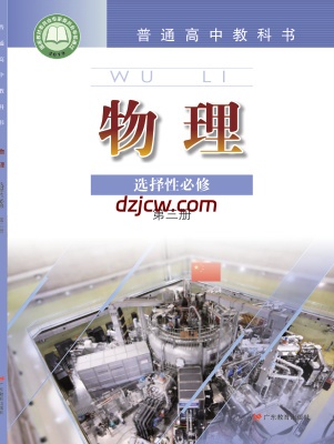 【粤教版】高中选择性必修 第三册物理电子教材.pdf-电子教材网