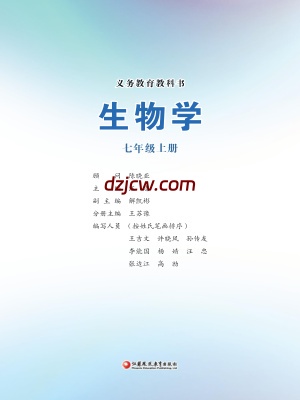 【苏教版】七年级上册(2024秋版)生物电子教材.pdf-电子教材网