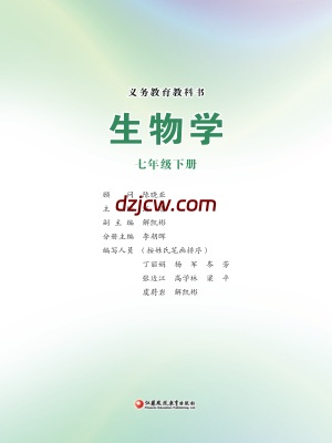 【苏教版】七年级下册(2025最新版)生物电子教材.pdf-电子教材网