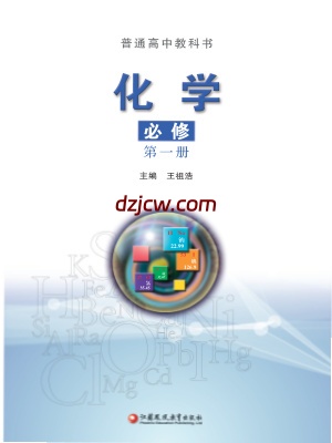 【苏教版】高中必修 第一册化学电子教材.pdf-电子教材网