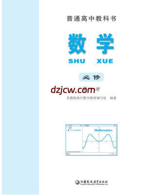 【苏教版】高中必修 第一册数学电子教材.pdf-电子教材网