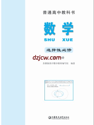【苏教版】高中选择性必修 第一册数学电子教材.pdf-电子教材网