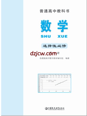 【苏教版】高中选择性必修 第二册数学电子教材.pdf-电子教材网