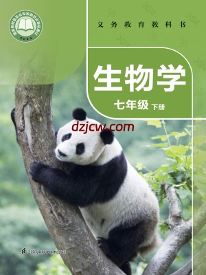 【苏科版】七年级下册(2025最新版)生物电子教材.pdf-电子教材网