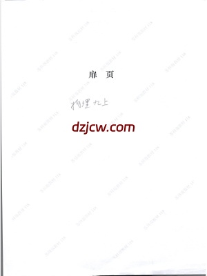 【苏科版】九年级上册(2025秋版)物理电子教材（黑白，提前预习）.pdf-电子教材网