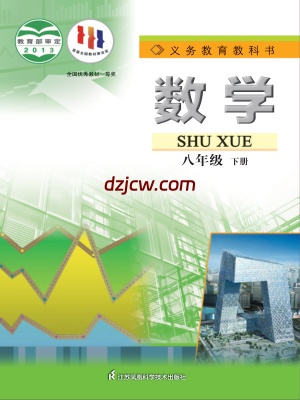 【苏科版】八年级下册数学电子教材.pdf-电子教材网