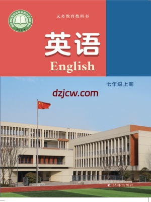 【译林版】七年级上册(2024秋版)英语电子教材.pdf-电子教材网