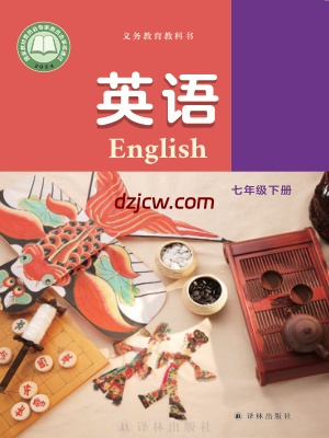 【译林版】七年级下册(2025春版)英语电子教材.pdf-电子教材网