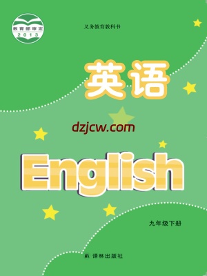 【译林版】九年级下册英语电子教材.pdf-电子教材网