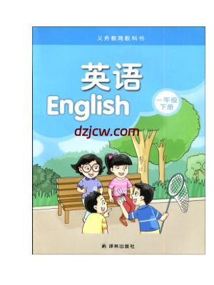 【译林版】英语一年级下册电子教材.pdf-电子教材网