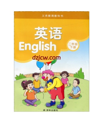 【译林版】英语二年级下册电子教材.pdf-电子教材网