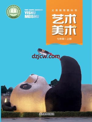 【赣美版】七年级上册(2024秋版)美术电子教材.pdf-电子教材网
