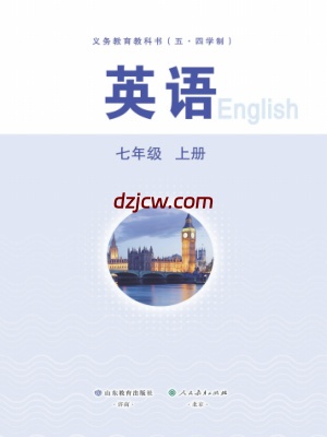 【鲁教版五四制】2025秋鲁教版七年级上英语电子教材.pdf-电子教材网