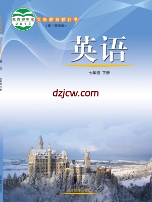 【鲁教版五四制】七年级下册英语电子教材.pdf-电子教材网