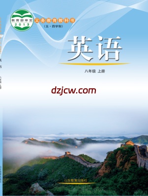 【鲁教版五四制】八年级上册英语电子教材.pdf-电子教材网