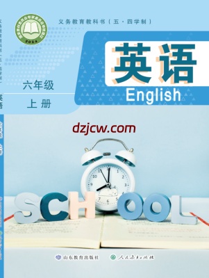 【鲁教版五四制】六年级上册(2024秋版)英语电子教材.pdf-电子教材网