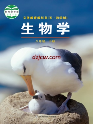 【鲁科版五四制】八年级下册生物电子教材.pdf-电子教材网