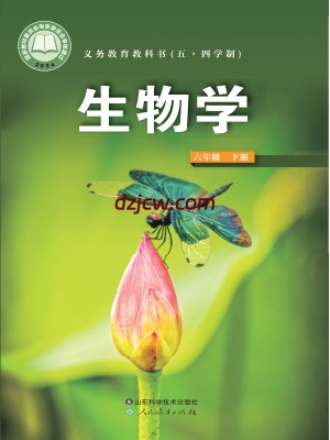 【鲁科版五四制】六年级下册(2025版)生物电子教材.pdf-电子教材网