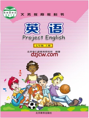 仁爱版英语七年级上册电子教材.pdf-电子教材网