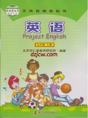 仁爱版英语九年级上册电子教材.pdf-电子教材网