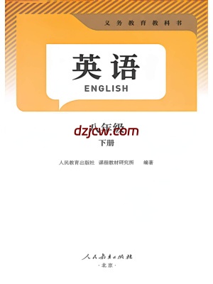 2026春新人教版英语八年级下册新教材（课本扫描-无水印）.pdf