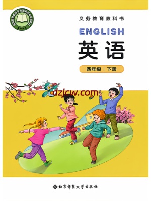 【北师大版】四年级下册(2026春版)英语电子教材（提前预习）.pdf