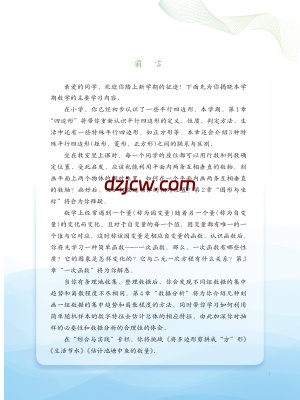 【湘教版】八年级下册(2026春版)数学电子教材.pdf