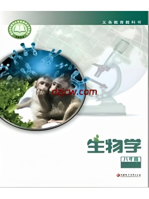 【苏教版】八年级下册（2026春版）生物电子教材-提前预习.pdf