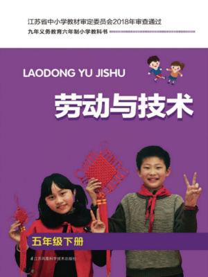 图片[4]-【苏教版】小学劳动技术1年级到6年级合集.pdf-电子教材网