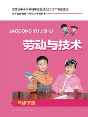 图片[6]-【苏教版】小学劳动技术1年级到6年级合集.pdf-电子教材网