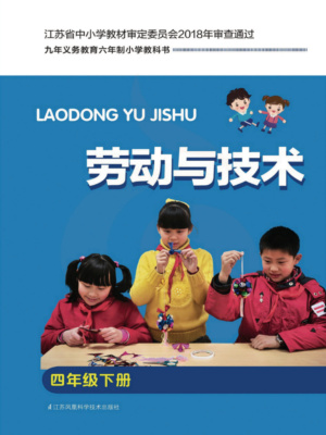 图片[3]-【苏教版】小学劳动技术1年级到6年级合集.pdf-电子教材网