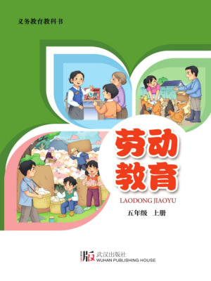图片[9]-【武汉版】劳动技术1年级到6年级合集.pdf-电子教材网