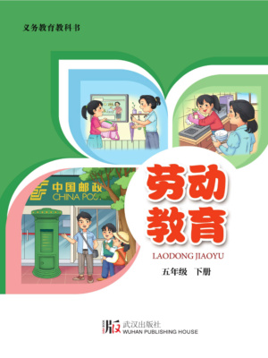 图片[10]-【武汉版】劳动技术1年级到6年级合集.pdf-电子教材网