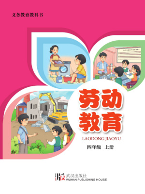 图片[7]-【武汉版】劳动技术1年级到6年级合集.pdf-电子教材网