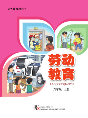 图片[12]-【武汉版】劳动技术1年级到6年级合集.pdf-电子教材网