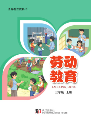 图片[5]-【武汉版】劳动技术1年级到6年级合集.pdf-电子教材网